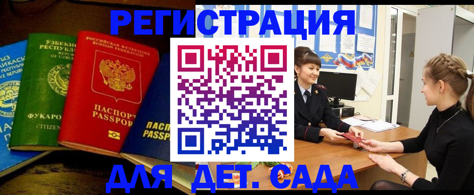 купить прописку в Мценске