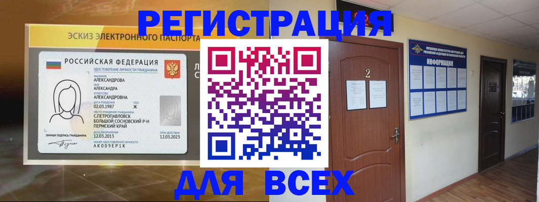 временная регистрация для школы в Мценске