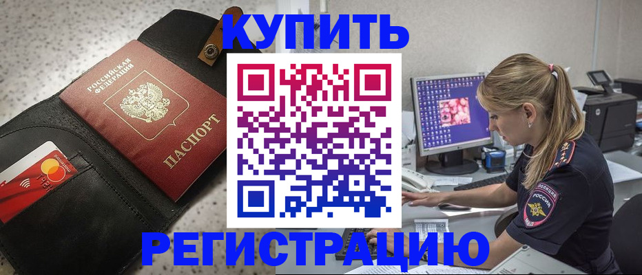 прописка иностранных граждан в Мценске