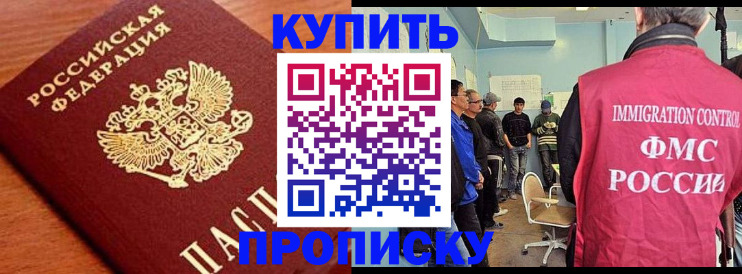 прописка регистрация в Мценске